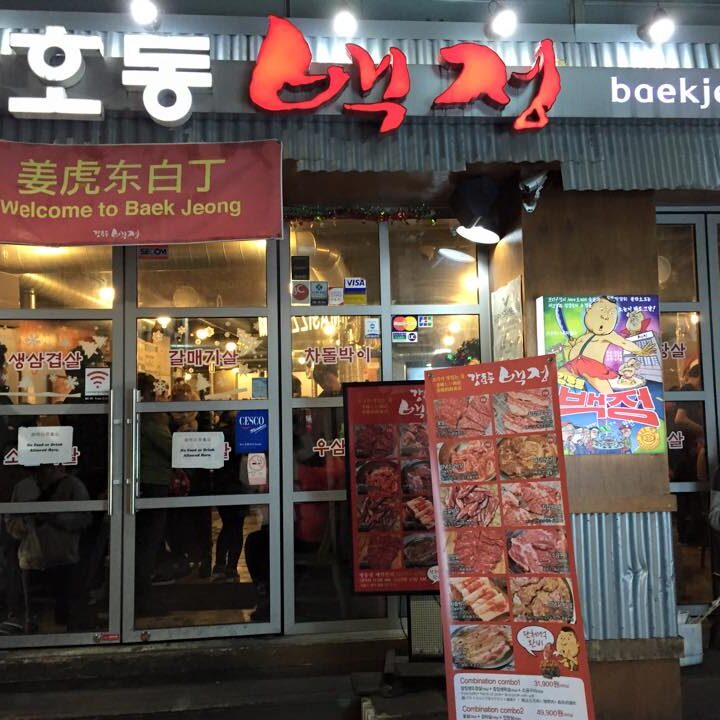 Front of Baekjeong restaurant, Korean BBQ.