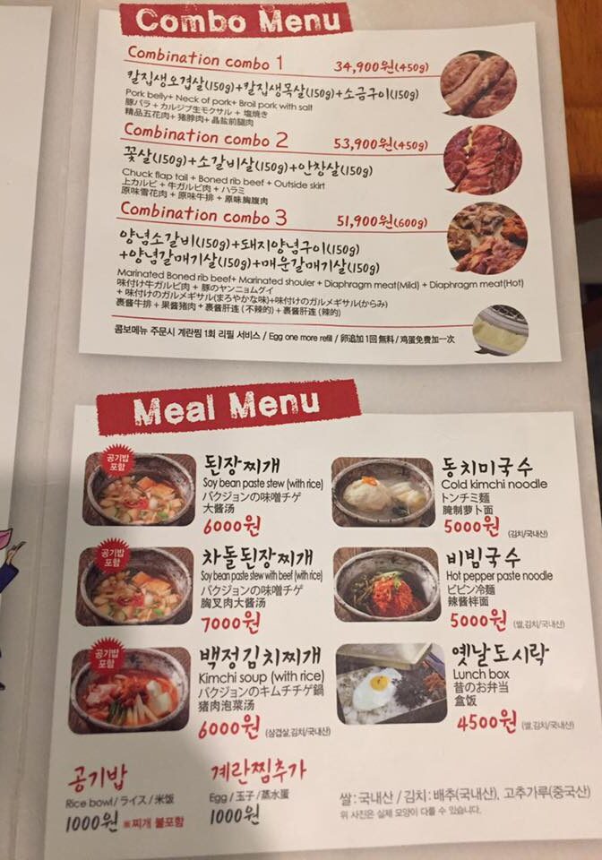 The Combo menu option at Baekjeong Korean BBQ