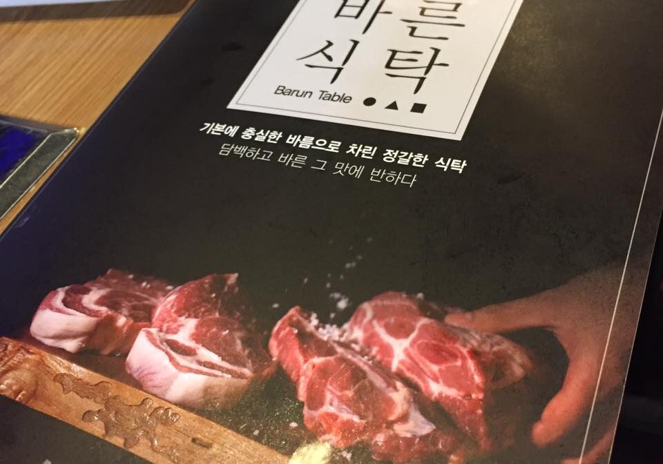 BarunTable The manu at Barun Table, Seoul
